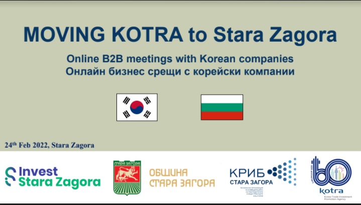 Стара Загора е домакин на международен бизнес форум с участието на корейски компании