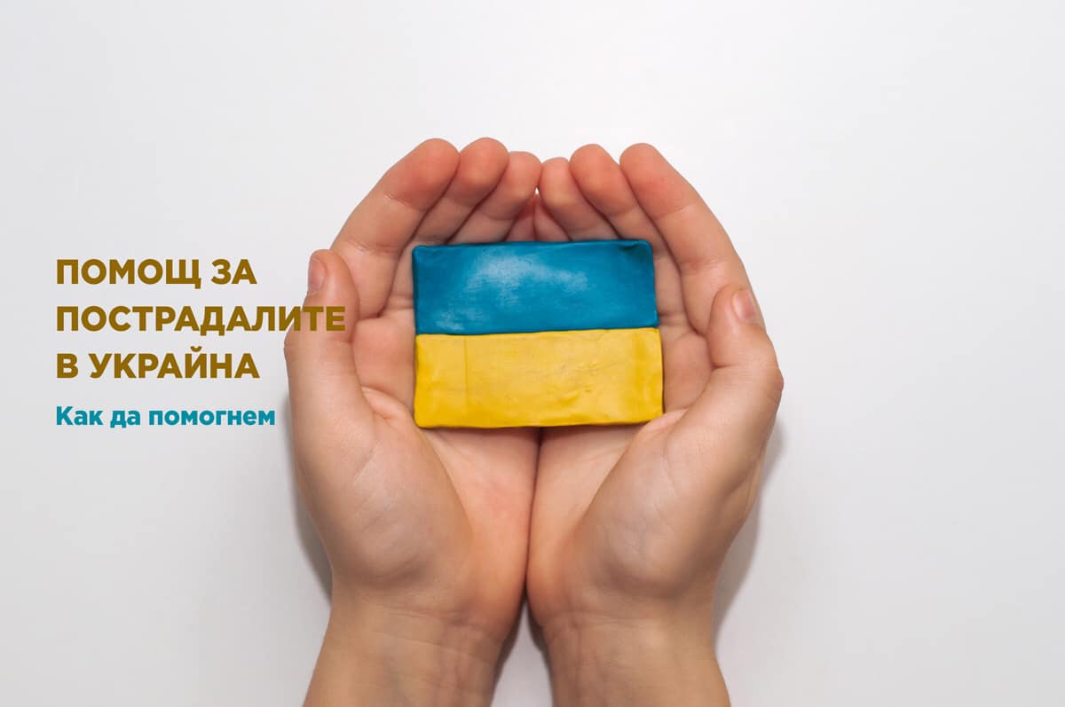 В Казанлък започна приемът на дарения за пострадалите от конфликта в Украйна