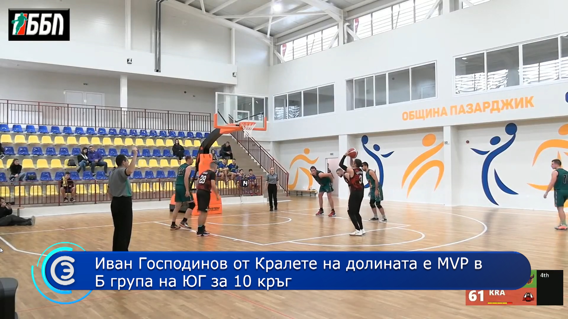 Иван Господинов от Кралете на долината е MVP в Б група на ЮГ за 10 кръг