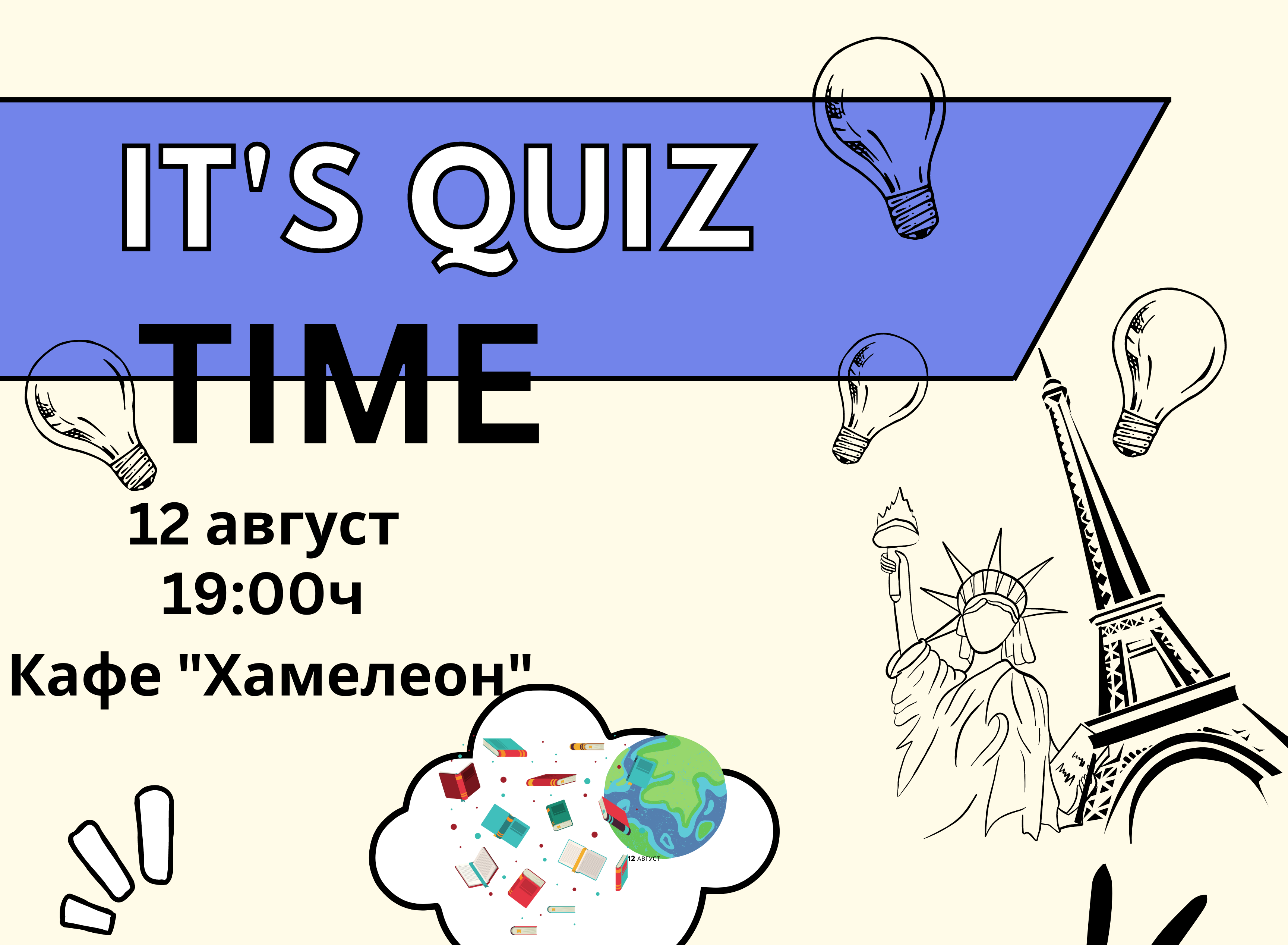 Куиз по повод Международния ден на младежта организират от ТИЦ