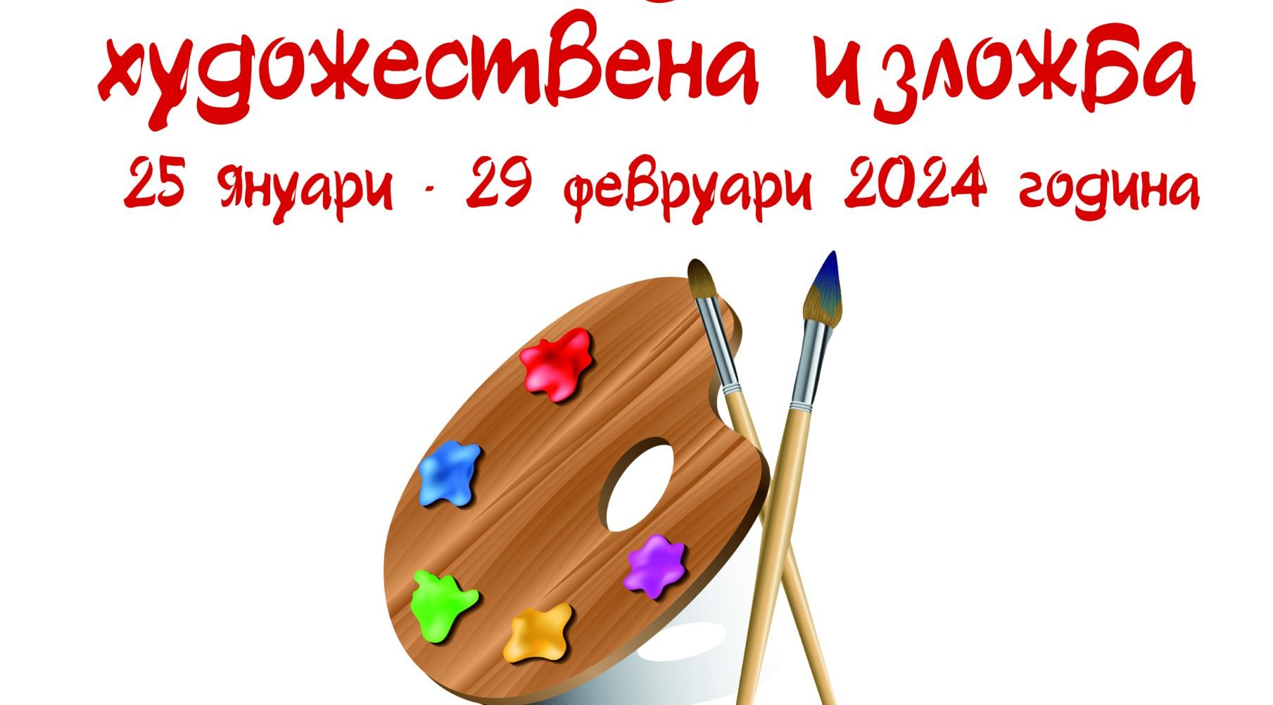 Младежка художествена изложба откриват този четвъртък под липите