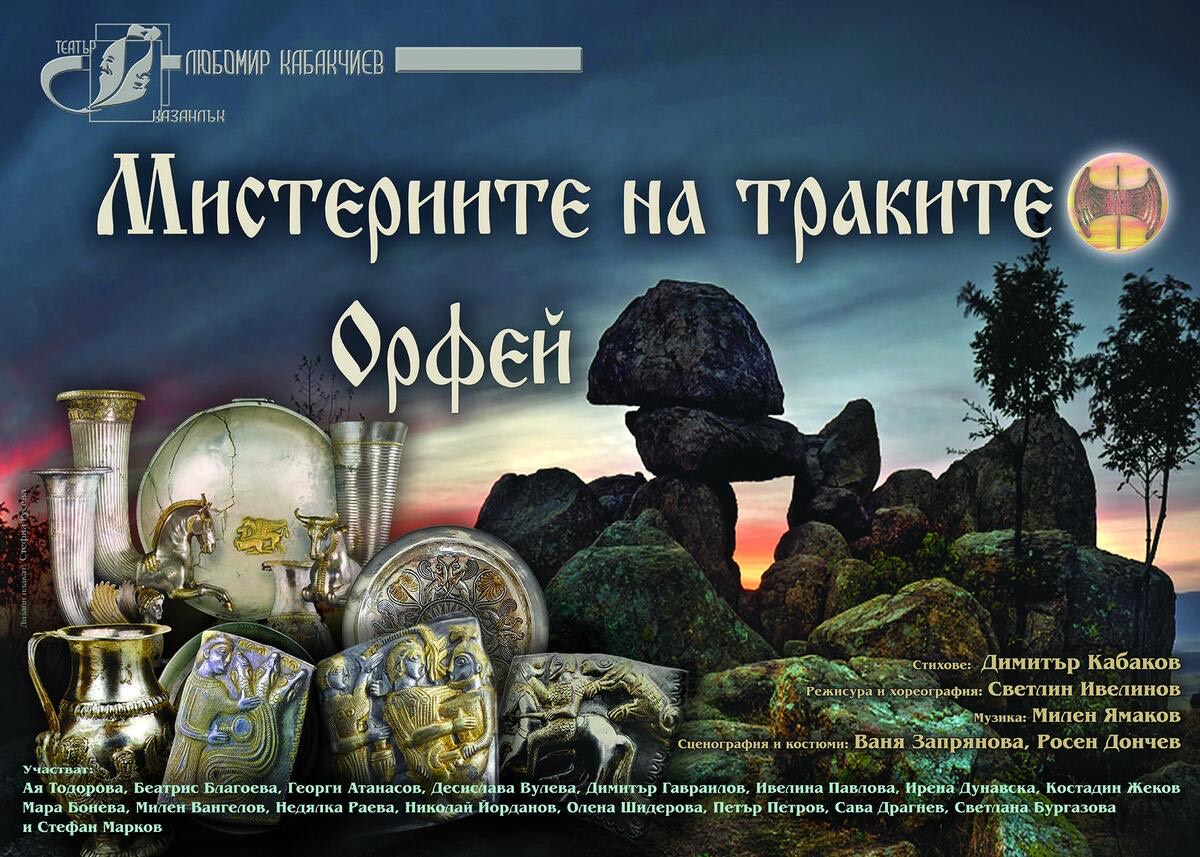 Светлинно и огнено шоу поставят началото на Празници в долината на тракийските царе