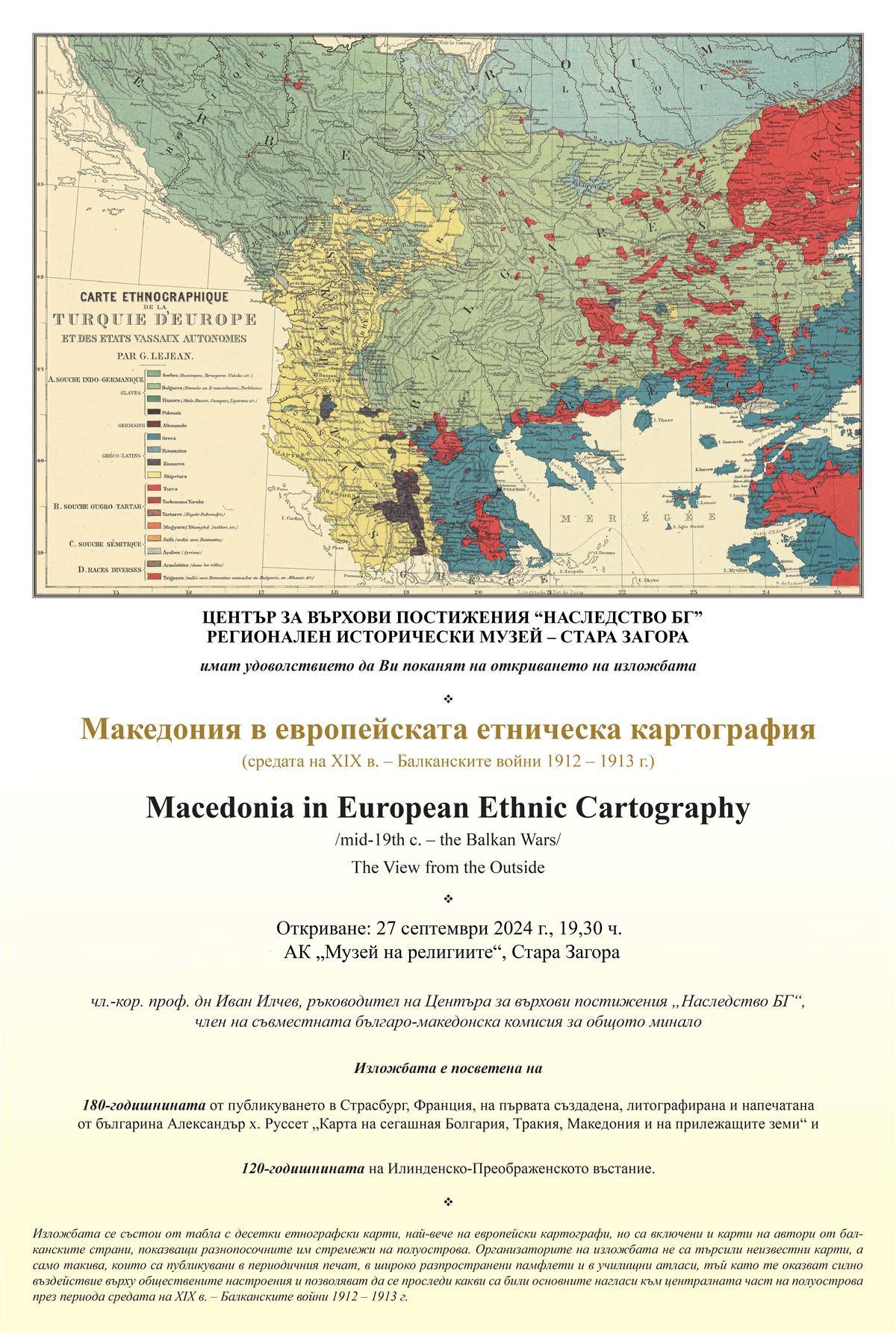 50 пана с етнографски карти представят на изложба в Музея на религиите