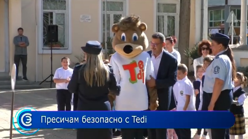 Пресичам безопасно с Tedi