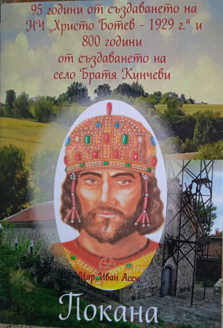 Троен празник отбелязват в село Братя Кунчеви