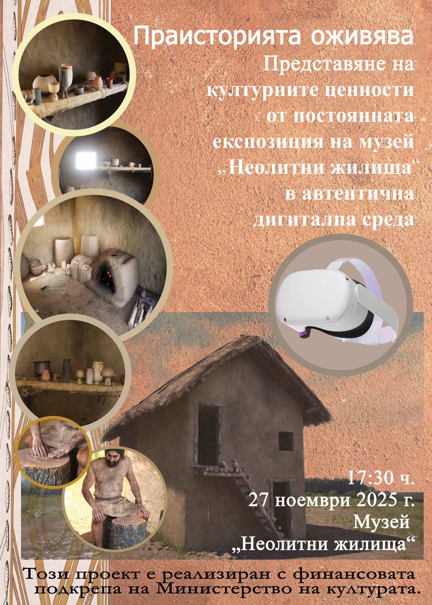 „Праисторията оживява“ с нов иновативен проект  в музей „Неолитни жилища“